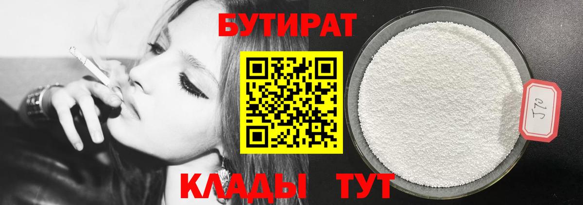 Бутират оксана Мурманск