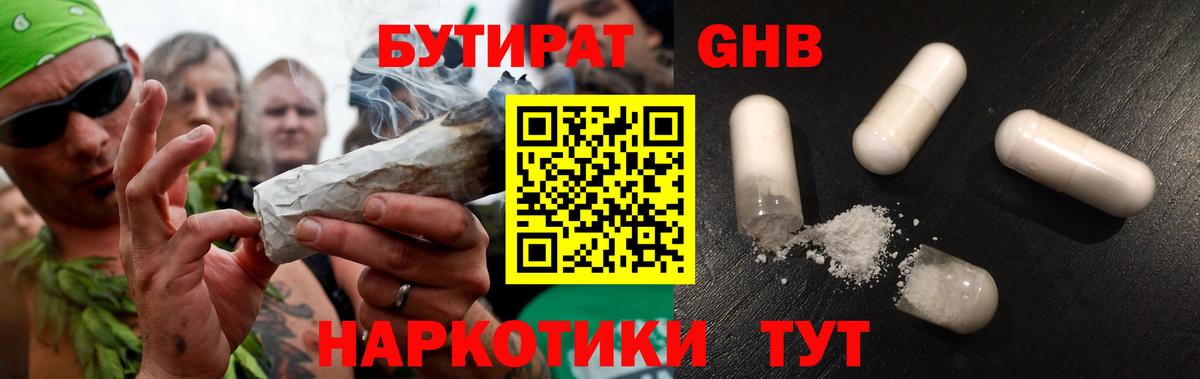 БУТИРАТ бутандиол  Вход с VPN  Мурманск 