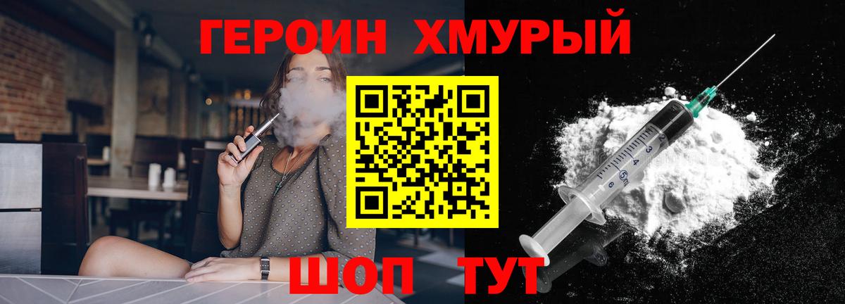 Мурманск  ГЕРОИН белый  Вход с VPN 