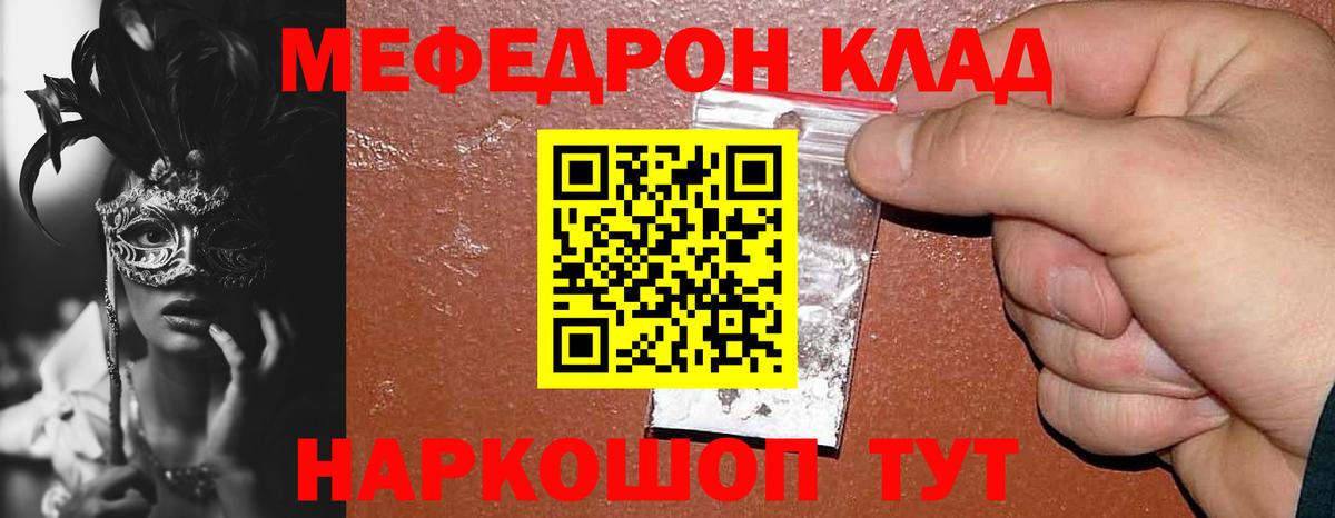 Меф  Мурманск
